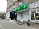 Лавка полезных продуктов (просп. Мира, 16), магазин продуктов в Красноярске