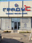 Gradus (Prigorodnaya ulitsa, 301), heating equipment and systems