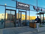 Ketchup (Syǵanaq kóshesi, 17Ф), fast food