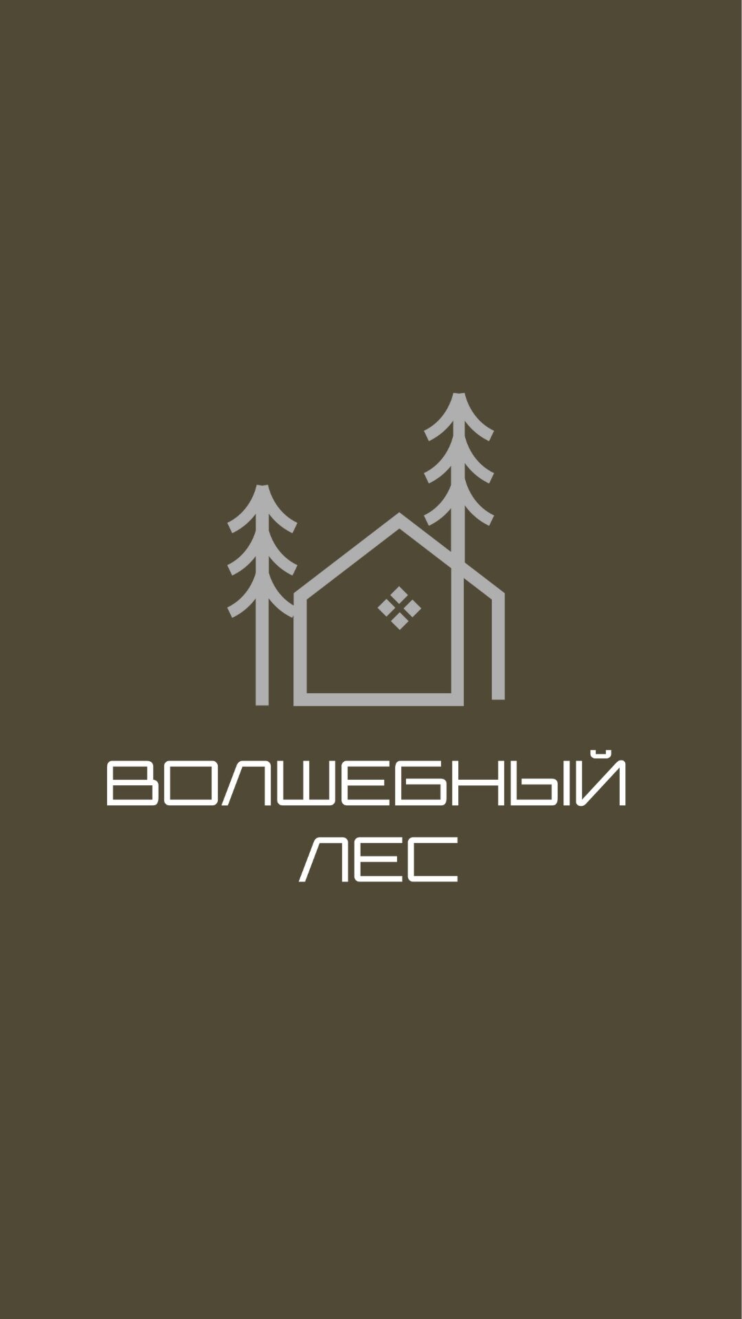 Фото Волшебный лес