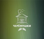 Черемушки