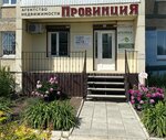 Агентство недвижимости Провинция (ул. Орджоникидзе, 58, Сысерть), агентство недвижимости в Сысерти