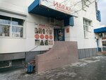 Идеал (Yamskaya Street, 96А) ، صالون تجميل