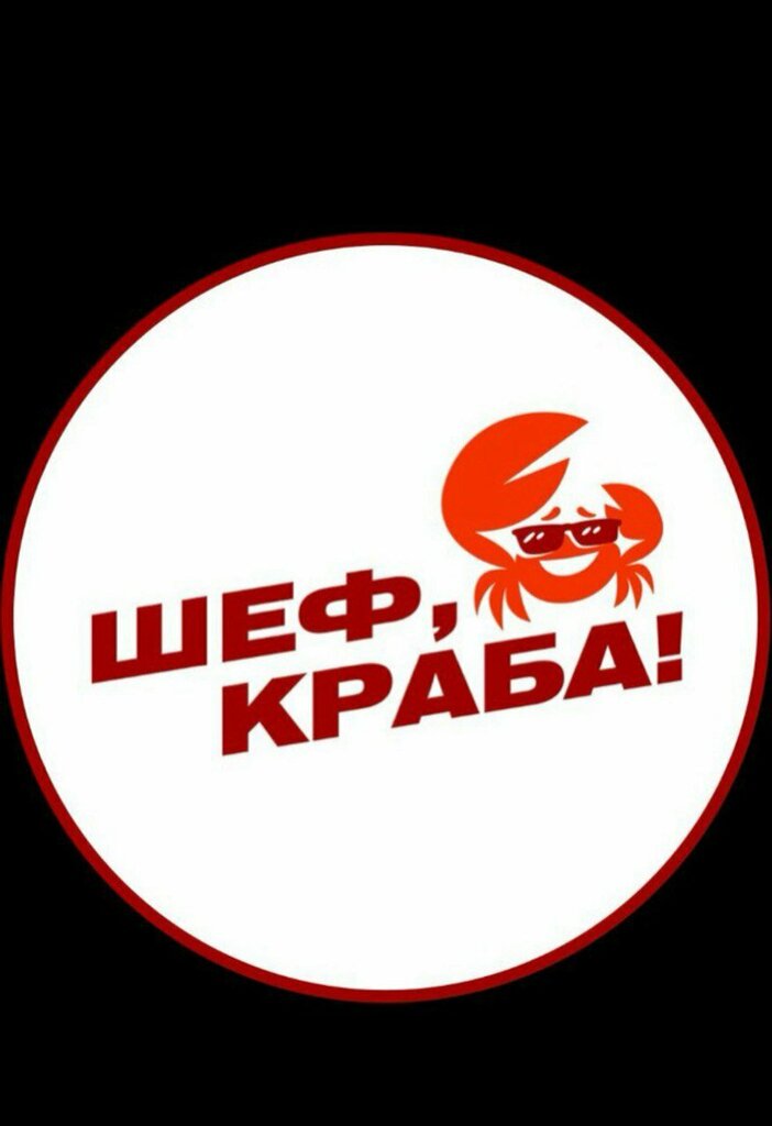 Шеф краба ул екатерины кочкиной 3б фото Магазин шеф краба