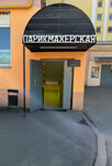 Салон красоты (Yugo-Vostochniy Administrative Okrug, Kapotnya District, 2nd Quarter, 1), beauty salon
