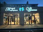 Мастер и Маргарита (ulitsa Lenina, 151Б), flower shop