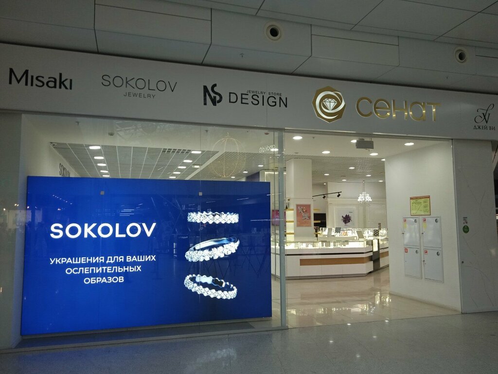 Jewelry store Sokolov, Nizhny Novgorod, photo