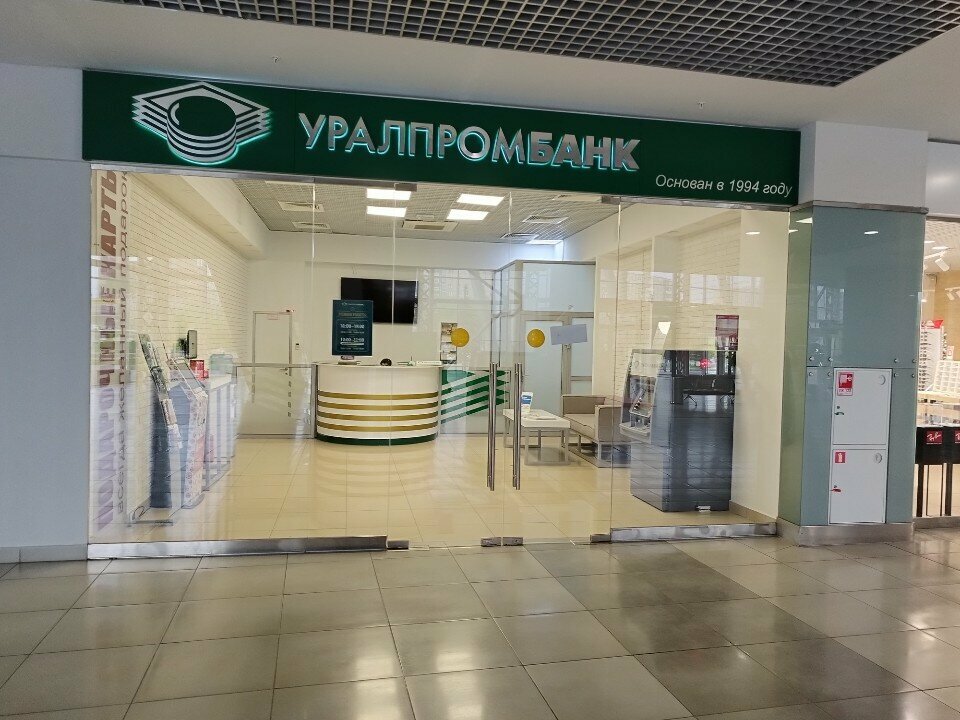 آلة صرف النقود الأوتوماتيكية Joint Stock Urals Industrial Bank ، تشيليابينسك، صورة