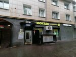 Авокадо (Ochakovskoye Highway, 11к1), grocery