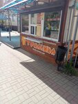 Pekarnya (ulitsa Gertsena, 34), bakery