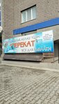 Perekat (Gaziza Zhubanova Street, 3Ж) ، مستلزمات السياحة