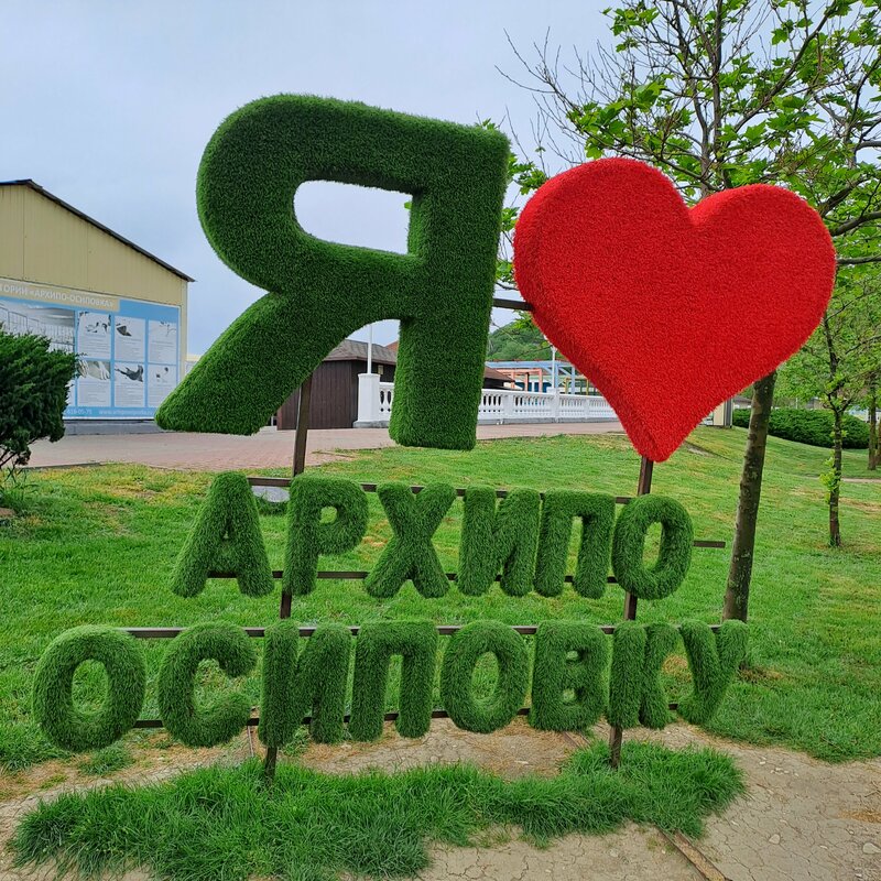 Санаторий Архипо-Осиповка — фото 11