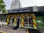 Hoztovari (Medikov Street, 20), household goods and chemicals shop