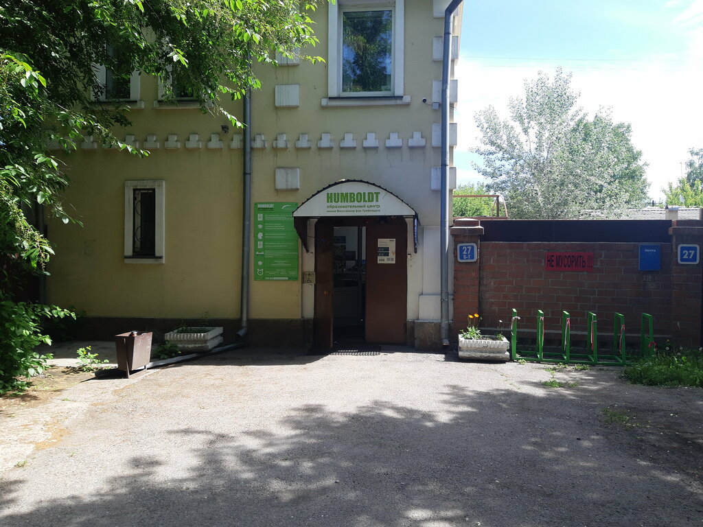 دورات لغة أجنبية Wilhelm von Humboldt German Language Center ، إيركوتسك، صورة