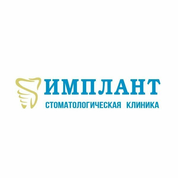 Имплант