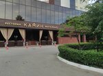 Kamin (Yablochkova Drive, 5Е), restaurant