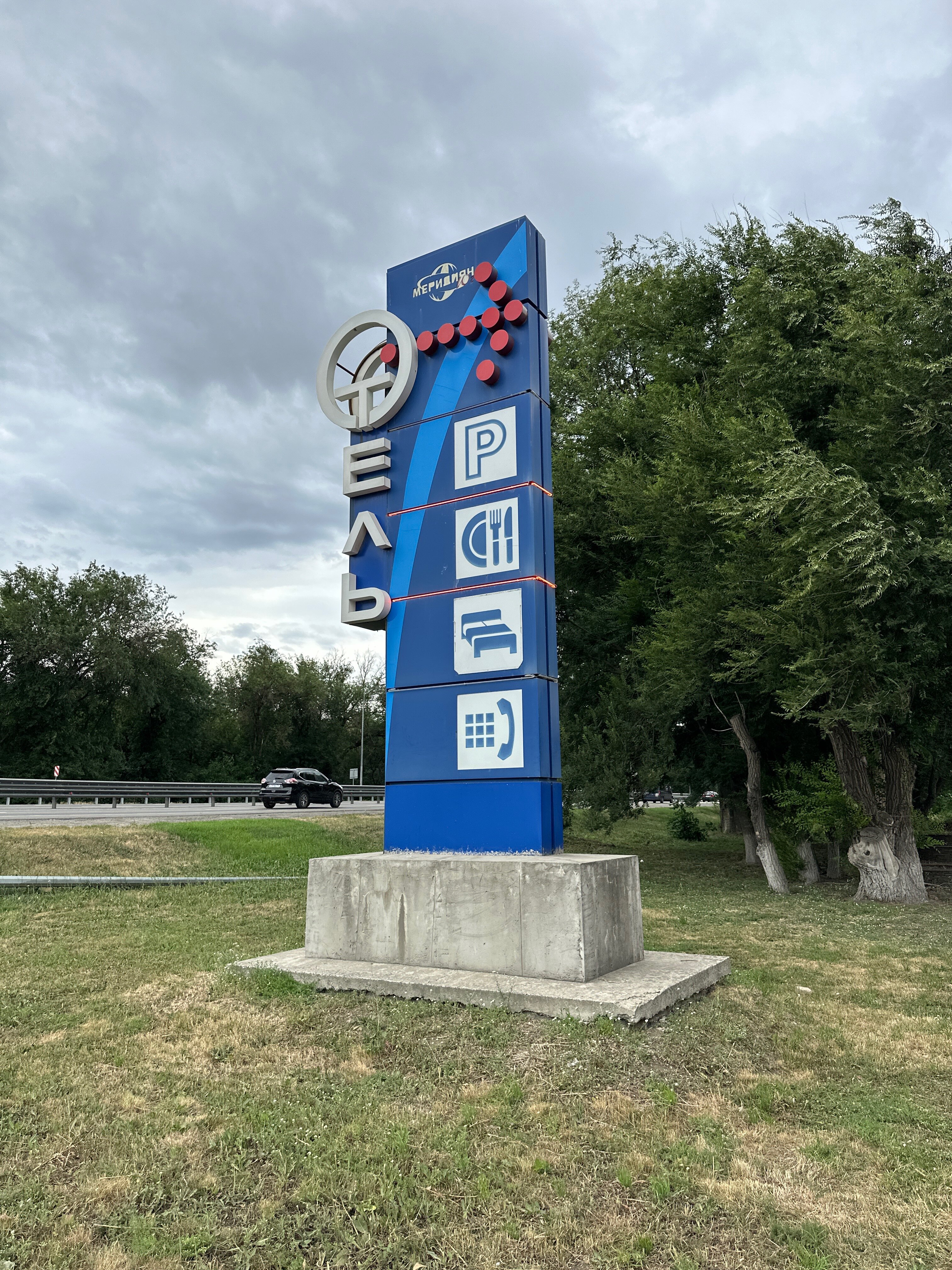 Фото Меридиан-Юг