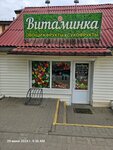 Витаминка (ploshchad 17 Sentyabrya, 16), grocery