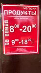 Продукты (Vostochny proyezd, 19), grocery