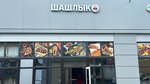 Шашлык у пушки (ulitsa Dekabristov, 110А), cafe
