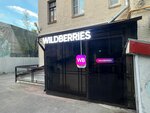 Wildberries (Pokrovka Street, 11), point of delivery