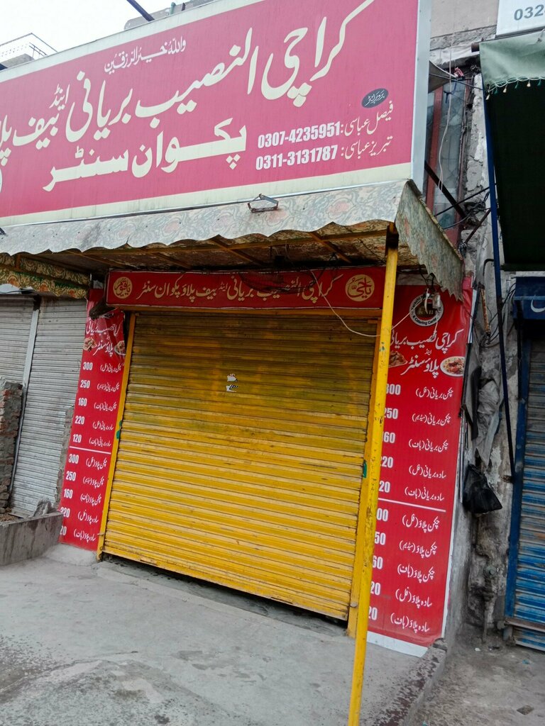 Cookery store Al Naseeb Biryani and Beef Pakwan Centre, Lahore, photo