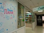 Наша Ляля (Okeanskaya Street, 98/1) ، متجر للأطفال