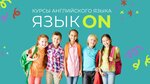 ЯзыкOn (Internatsionalnaya Street, 51) ، دورات لغة أجنبية