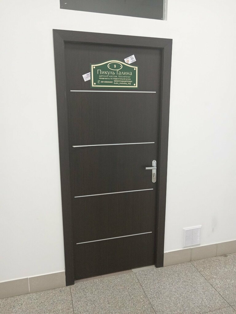 Cosmetology Пикуль Галина, Blagoveshchensk, photo