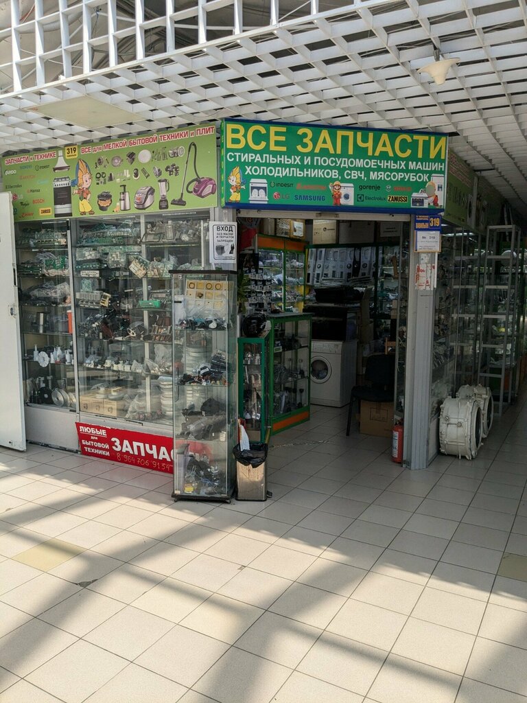 Spare parts and accessories for home appliances Все запчасти, Moscow, photo