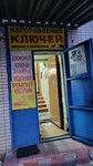 Izgotovleniye klyuchey (Gorkogo Street, 39), manufacture and repair of keys