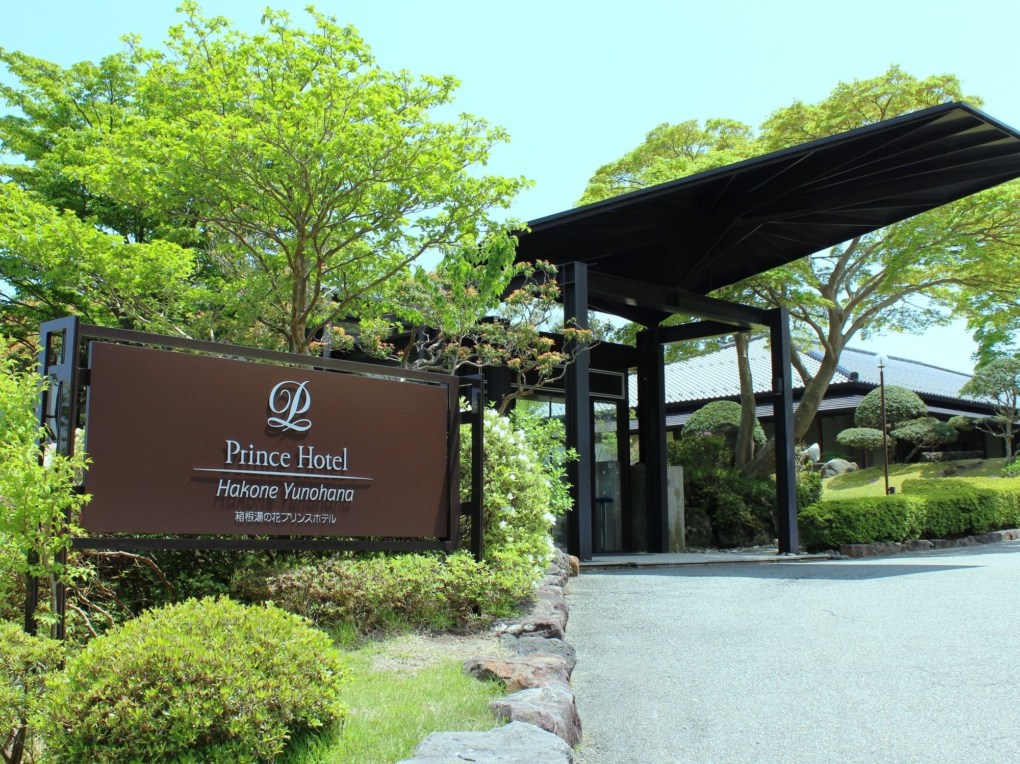 Фото Hakone Yunohana Prince Hotel