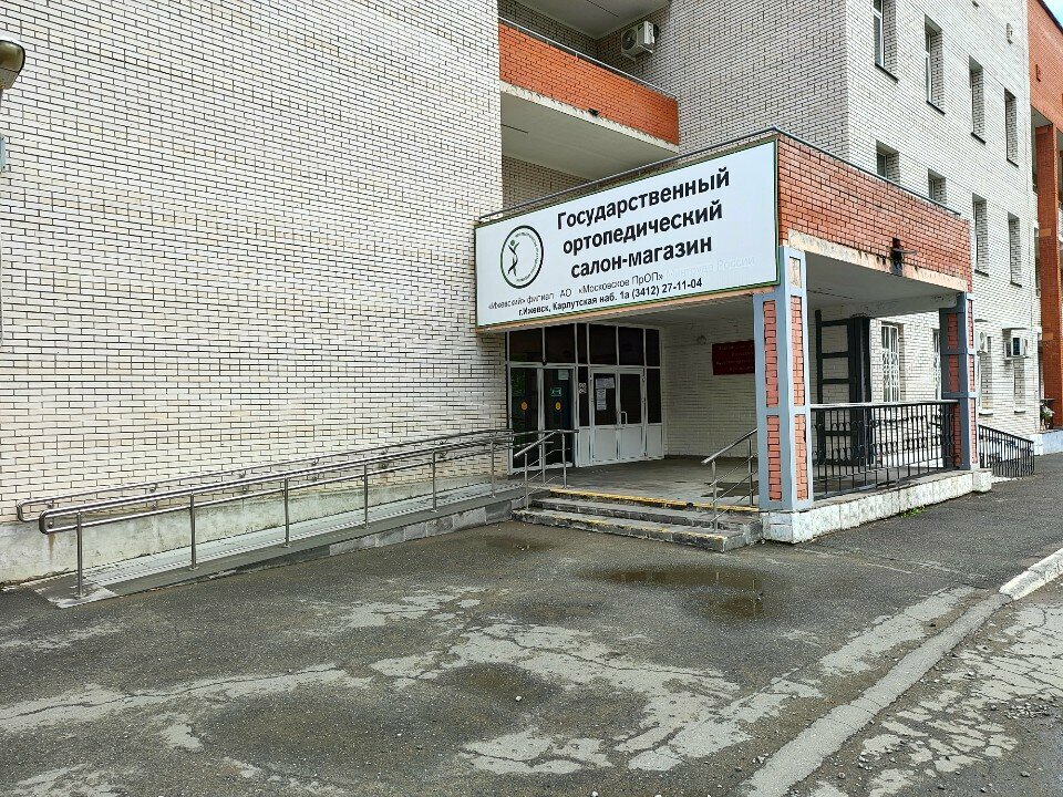 Fabricación de productos protésicos y ortopédicos Izhevskoye protezno-ortopedicheskoye predpriyatiye, , foto