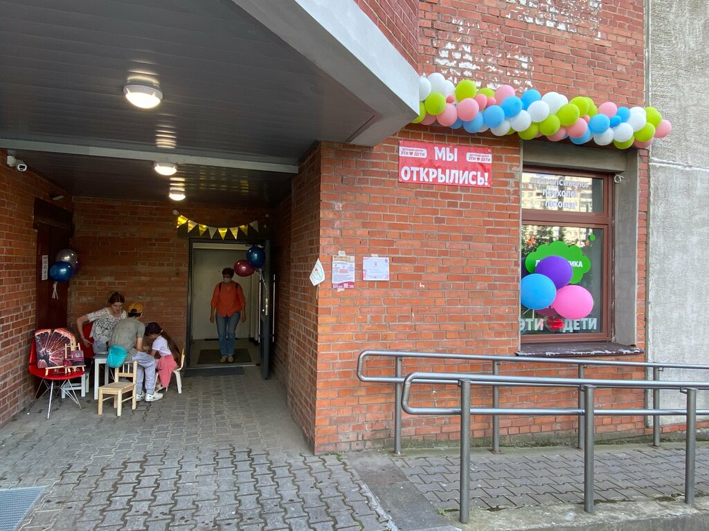 Children's сorrection сenter Эти Дети, Saint Petersburg, photo