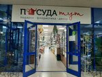 Посуда тут (Lermontova Street, 42) ، متجر أواني