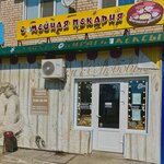 Family Bakery (posyolok gorodskogo tipa Bezenchuk, Shkolnaya ulitsa, 18) ، مخبز
