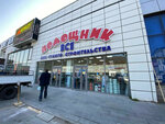 Pomoshchnik (Borodinskaya street, 46/50), hardware store