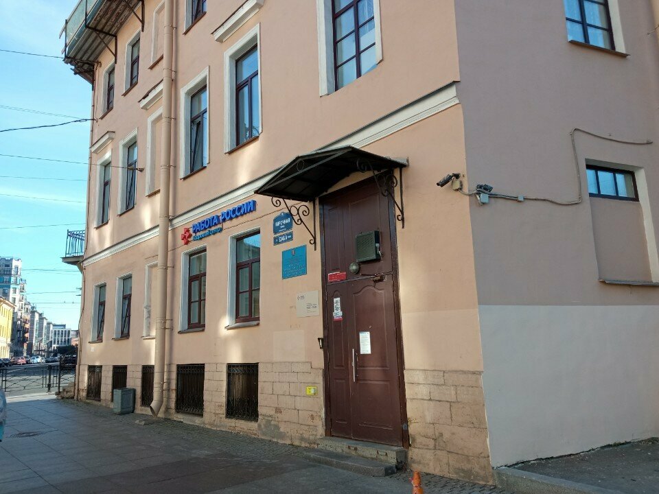 Recruitment agencies, vacancies Kadrovyj centr Rabota Rossii, territorial'noe otdelenie Central'noe, Saint Petersburg, photo