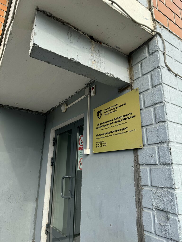 Baby feeding center Молочно-раздаточный пункт № 220, Moscow, photo