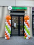 Eroshka (derevnya Korobovo, Aviatorov Street, 3), centro de desarrollo infantil