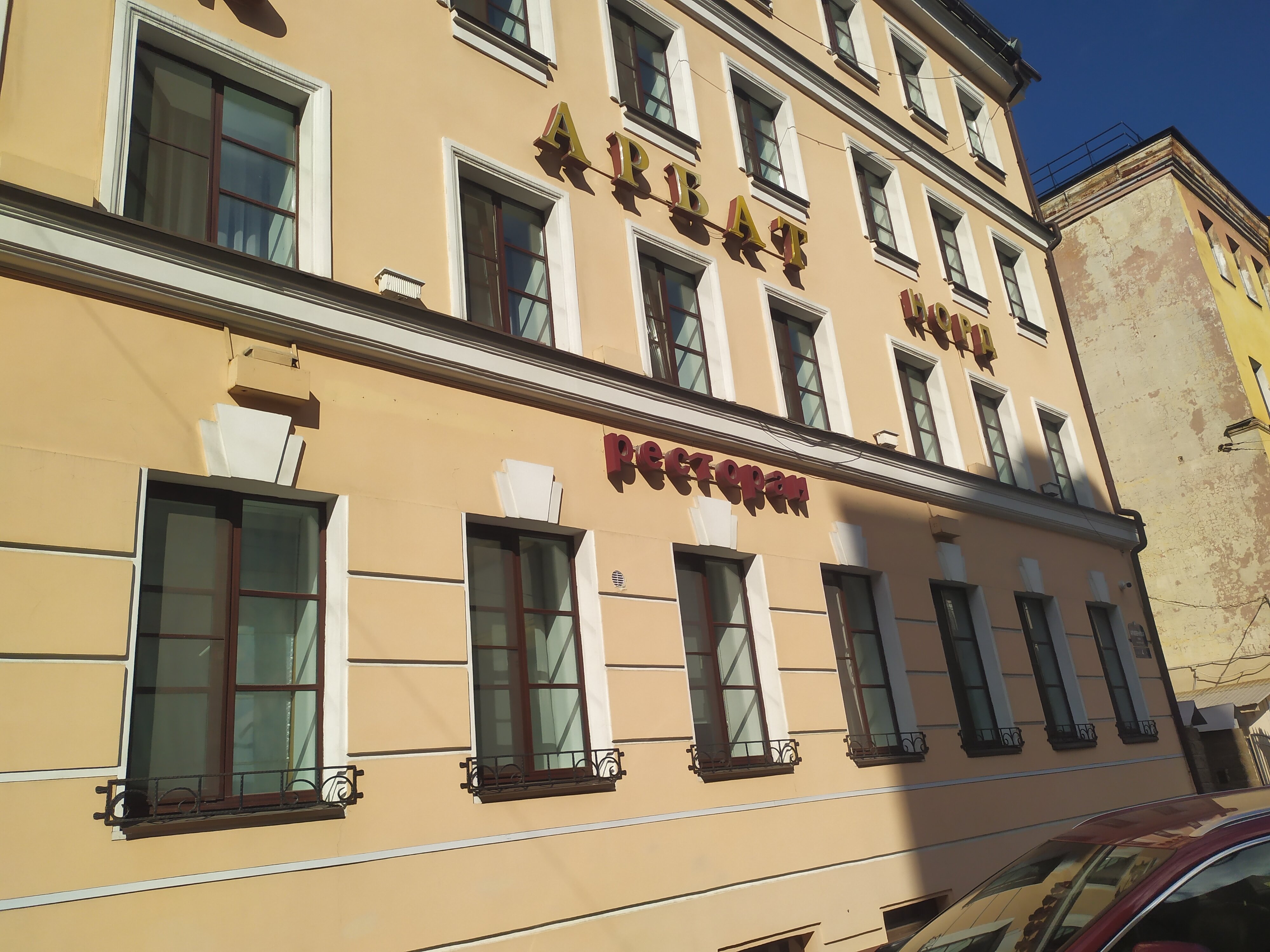 Фото Арбат Норд