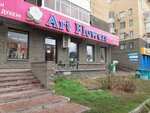 Art Flowers (просп. Абая, 63), магазин цветов в Астане