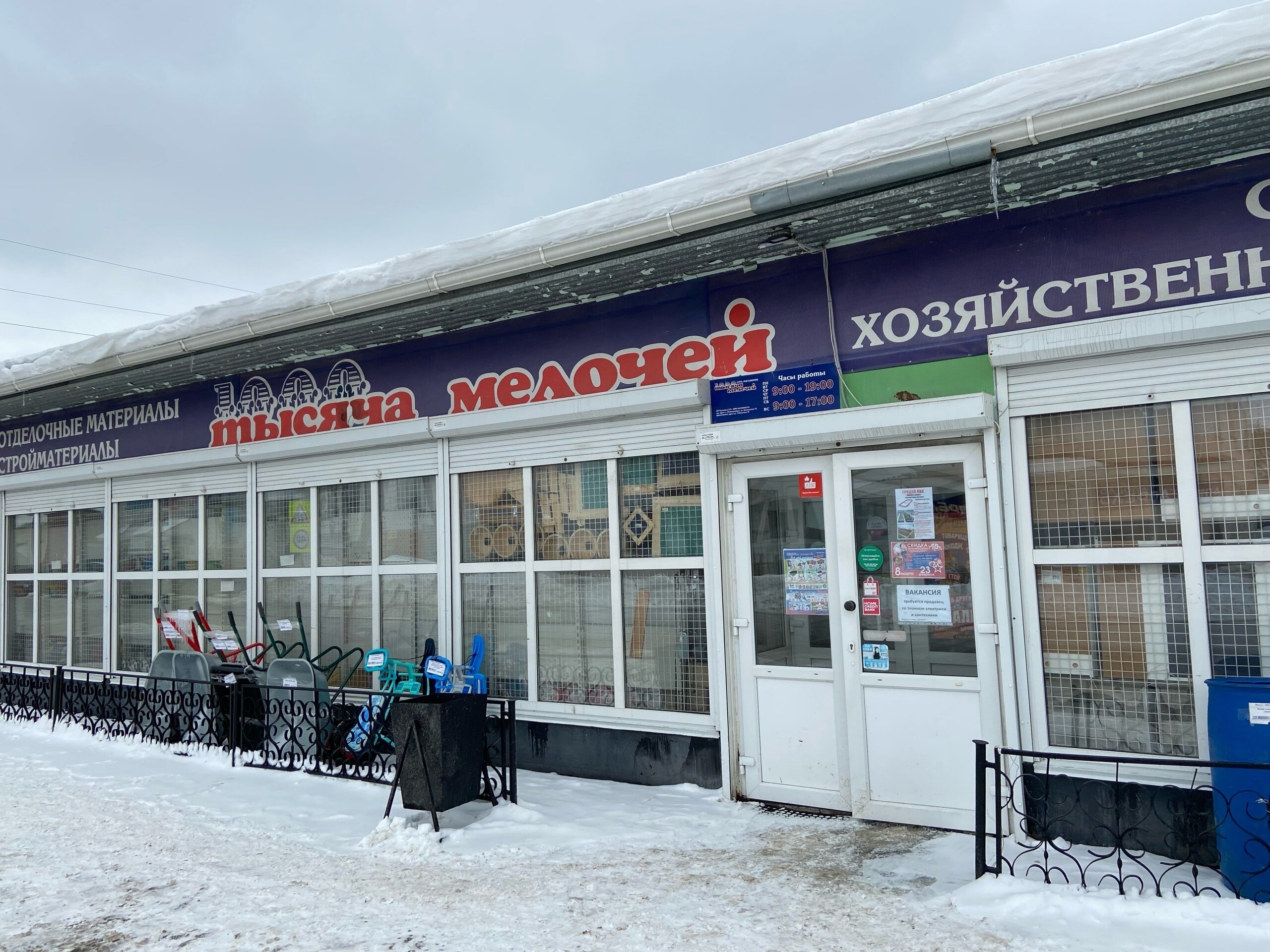 1000 мелочей ул карла маркса 56 фото Отзывы о "1000 Мелочей Стройматериалы", Свердловская область, Камышлов, Тобольск