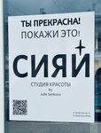 Сияй (Moskovskaya Street, 6-8), beauty salon
