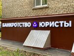 Bankrotstvo-L (Yeniseyskaya Street, 20), legal services
