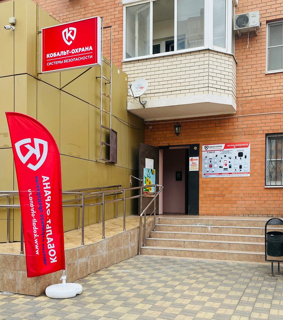Security company Kobalt, Stavropol, photo