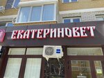 Ekaterinovet (Krasnyh Partizan Street, 1/4к2), clínica veterinaria
