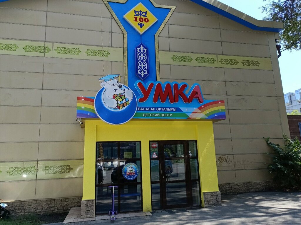 Центр развития ребёнка Умка, Алматы, фото