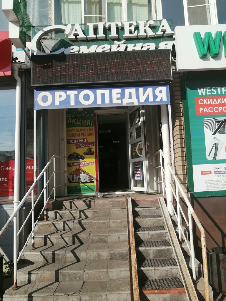 Pharmacy Family Pharmacy, Omsk, photo