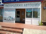 Shop-truck72 (Firmennaya ulitsa, 1) ، متجر قطع غيار ولوازم السيارات